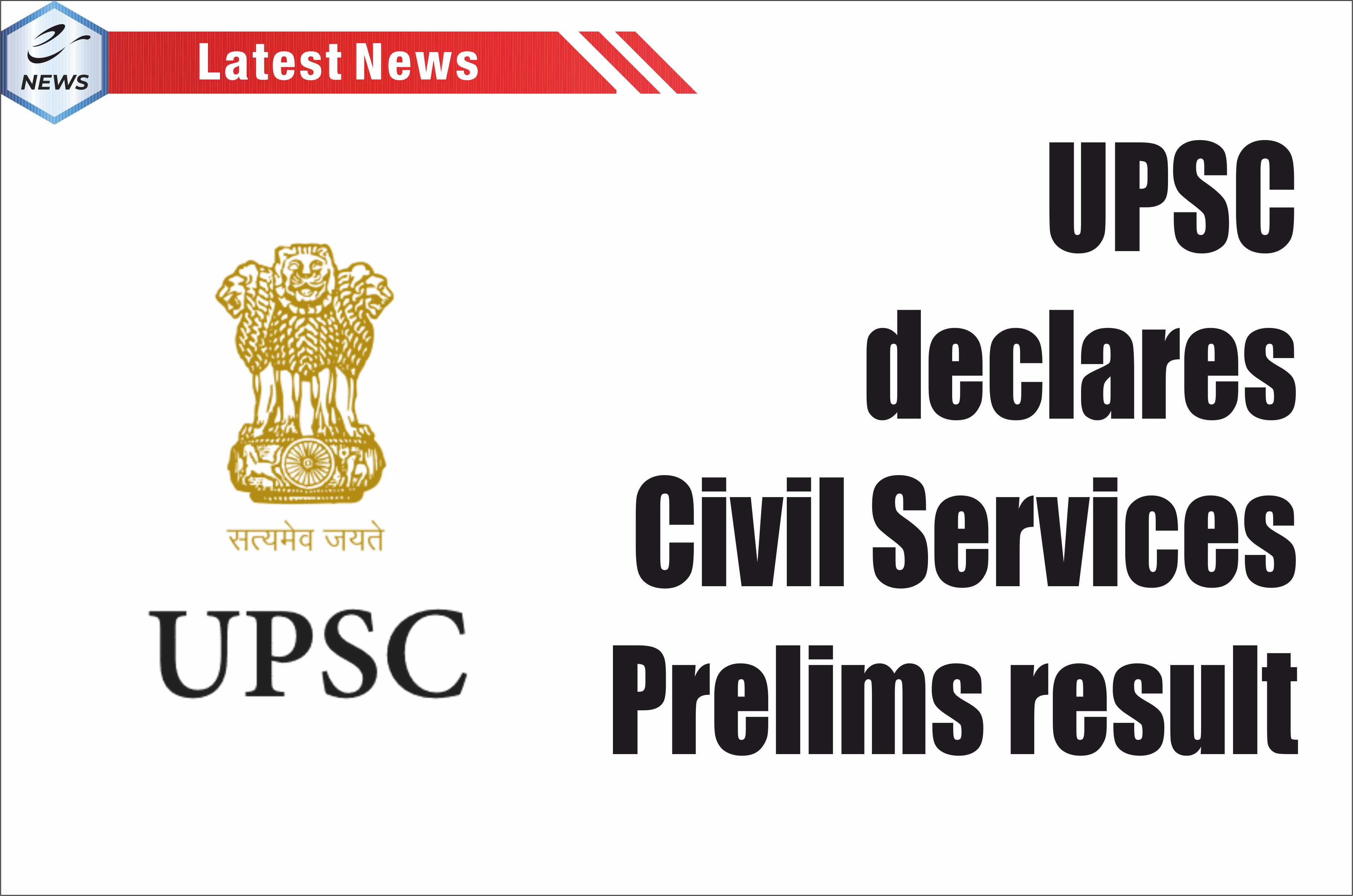 UPSC declares Civil Services Prelims result